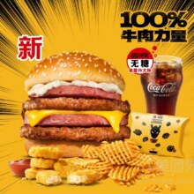 麦当劳麦乐送 四层肉霸100%充能四件套兑换券38.9元（需领券 原价71.5元）