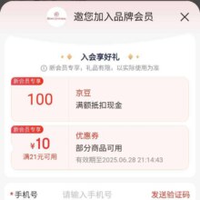 羊毛福利：京东 人头马君度自营旗舰店 入会可领100京豆实测可领100京豆