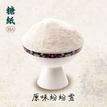 再降价：美团 糖纸甜品 原味纷纷雪兑换券29.4元（合14.7元/件）