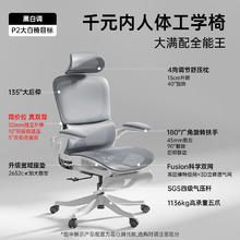 黑白调 P2人体工学椅 电脑椅594.15元