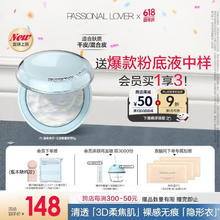 恋火 Passional Lover PL海岛光透裸肌蜜粉饼9g61.46元