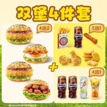 美团团购  塔斯汀中国汉堡 双堡可选 4件套TG741|多店可用原价48元，现价19.9元
