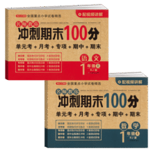 一年级试卷上册语文+数学(2册)人教版小学生1年级同步训练单元月考专项卷重点归纳期中期末测试卷总复习14.8元
