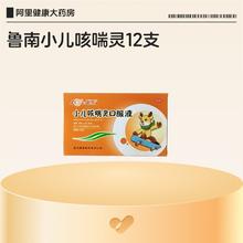 88VIP会员：鲁南 小儿咳喘灵口服液 10ml*12支*1盒