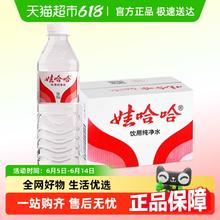 娃哈哈 饮用纯净水596ml*24瓶26.07元