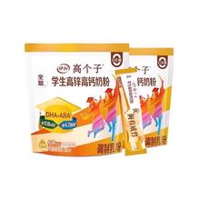 伊利 学生高锌高钙奶粉 400g*2袋券后68.8元