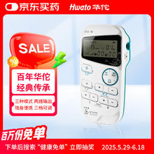 华佗牌电子针疗仪 手持型电针仪 按摩理疗仪低频治疗仪SDZ-ⅡB型167.3元