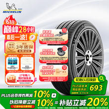 米其林 汽车全新轮胎 节油耐磨静音舒适型 浩悦五代 Primacy 5 225/50R17 98W 浩悦5适配雅阁奔驰C级券后640.54元
