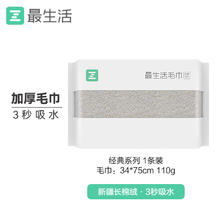 最生活 加厚纯棉毛巾 经典系列 110g（任选 6 件）12.33元（需买3件，需用券）