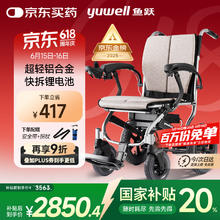 国家补贴：鱼跃 智能轻便轮椅 代步车三元锂电池版12Ah3563元