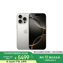苹果 Apple iPhone 16 Pro 5G手机 128GB 原色钛金属5487元