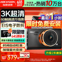 海康威视 行车记录仪C6Pro+ 2K超清摄录 F1.6光圈无光夜视 标配券后309.09元