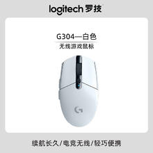 罗技 logitech G304 2.4G LIGHTSPEED 无线鼠标 12000DPI 白色144.54元