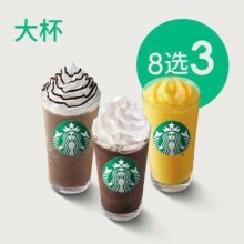 美团 星巴克 【周末专属】星巴克星冰乐茶拿铁大杯（3杯）仅周末可用单杯低至21.63元，原价94元现价64.9元