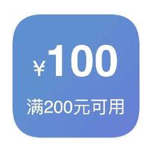 即享好券：京东超市 满200减100 宠物商品券宠物商品券