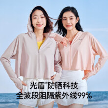 plus:伯希和（Pelliot）防晒衣女外套户外运动凉感防晒服冰丝百搭皮肤衣