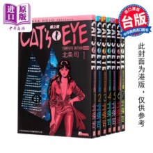 漫画 猫眼完全版1-7 猫之眼 北条司 台版漫画书 尖端出版社577元 (券后省5)