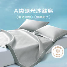LOVO 罗莱生活旗下品牌 A类可水洗凉席空调冰丝席灰-绑带款 两件套 90cm*200cm59元