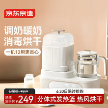 京东京造 多功能调奶器暖奶器 消毒二合一 恒温水壶奶瓶消毒器带烘干一体机211.65元