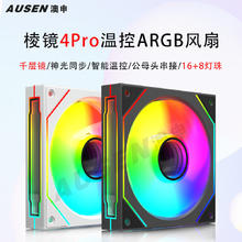 澳申 AUSEN） 智能温控PWM ARGB神光同步 12cm 棱镜4Pro黑色(单只装) 反叶5元