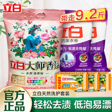 立白 洗衣粉 9.2斤34元