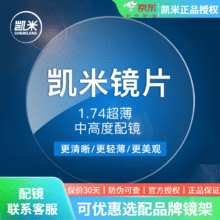 凯米镜片 韩国防油污U2防蓝光U6 近视非球面镜片2片ZDM 1.74防蓝光U6（单镜片） 眼镜定配218.7元（需领券）