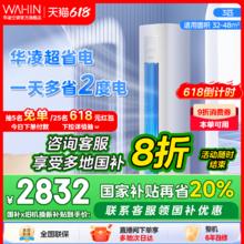 华凌 KFR-72LW/N8HA1Ⅲ 新一级能效 立柜式空调 3匹2233.23元