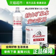 崂山矿泉 水（金矿）饮用水家用水1.5L*12瓶（淘金币15.14元包邮）券后21.13元