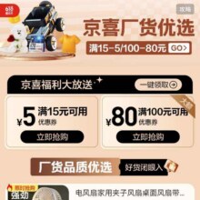 促销活动：京东 京喜厂货优选会场 领满100减80元大额优惠券等按需领取