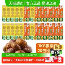 喵满分 有机板栗仁50g*20袋22.78元