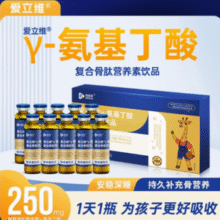 把握黄金成长期！爱立维 伽马gabay氨基丁酸γ儿童生长素 10ml*10瓶￥19.00 1.9折