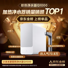 米家 MIJIA MRH1032 反渗透纯水机 1000G1647.92元