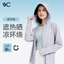 VVC 时尚防晒衣 香芋紫 (155-175CM/40-70KG)券后58元