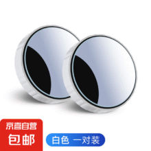 车载后视镜360度吸盘式观察镜 白色对装3.1元（需领券）