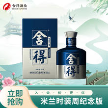 舍得 品味舍得 米兰国际时装周纪念版 52%vol 浓香型白酒 100ml 单瓶装30.27元