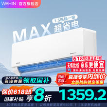 华凌 KFR-35GW/N8HL1Pro 新一级能效 壁挂式空调 1.5匹1113元