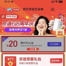 京造618周年庆已开启！！促销活动：京东京造主会场 国补至高减20﹪限时领满99-20优惠券、国补至高减20﹪