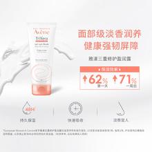 Avene 雅漾 三重修护盈润露200ml19.9元