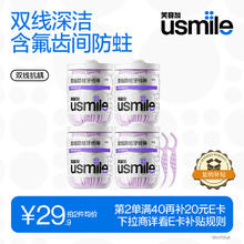 usmile 笑容加 小海马牙线棒（双线抗龋）50支*4盒共200支￥7.64