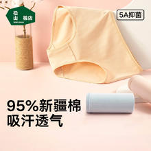 松山棉店 女士纯棉内裤 3条装（新疆棉）券后34.9元