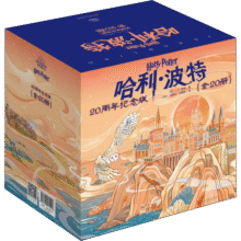 【电影原著小说】哈利波特 20周年纪念版 礼盒装全套20册 与魔法石密室阿兹卡班囚徒火焰杯凤凰社混血王子死亡圣器 图书 儿童读物 图书400元