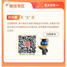 羊毛福利：宁波银行 月月刷银行卡活动12元优惠券