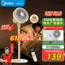 华凌 WH-FGA2002 空气循环扇 遥控款105.86元