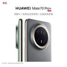 Huawei/华为 Mate 70 Pro+全新正品手机pro++玄武架构旗舰麒麟5G手机6758元