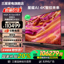 三星 SAMSUNG QA98QN90FAJXXZ 98英寸Mini LED量子点AI电视券后108799元