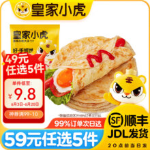 皇家小虎【59元任选5件】烤肠蛋挞手抓饼烧麦生煎包鸡肉卷纸皮馅饼贰///// 层层酥脆 | 手抓饼800g44元（需领券，合8.8元/件）