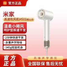 小米 Xiaomi 米家高速吹风机H501护发速干负离子低噪智能恒温便携电吹风190元