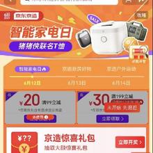 京造618周年庆已开启！！促销活动：京东京造主会场 国补至高减20﹪抢90元补贴、限时领满99-20优惠券、国补至高减20﹪