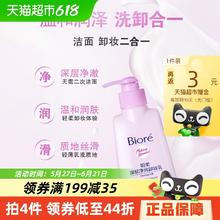 碧柔 深层净润卸妆乳 150ml13.35元