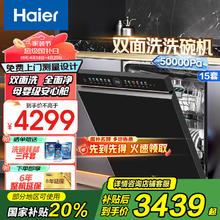 海尔 Haier 云溪W5000系列 EYBW152266BKU1 嵌入式洗碗机 15套券后2239.2元